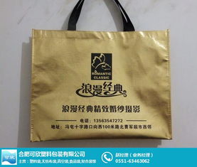 淮南可欣塑料包裝 專業(yè)打造優(yōu)質(zhì)日用無(wú)紡布袋